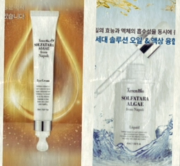 세계가 사랑하는 글로벌 코스메틱 [알렌바이오 솔파타라 알게 프롬 나폴리]