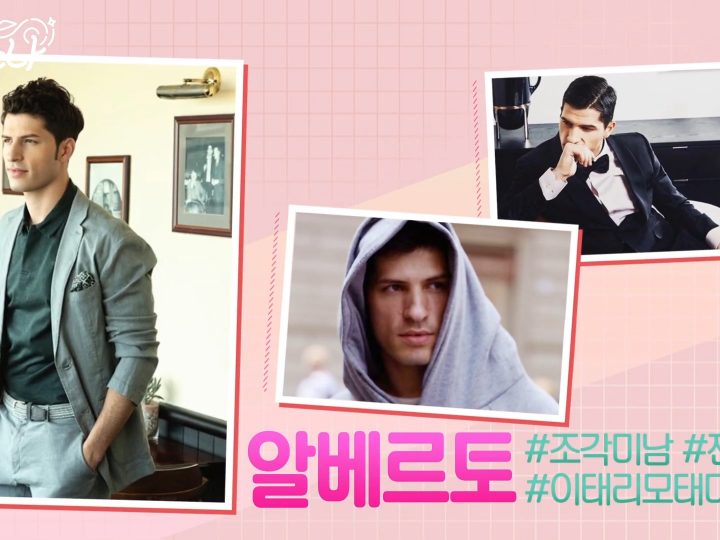 [뉴스컬처] 이탈리아 훈남 알베르토, 뷰티쇼 ‘바 페르소나’에서 이탈리아 사람들의 휴가 애프터케이법 소개